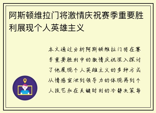 阿斯顿维拉门将激情庆祝赛季重要胜利展现个人英雄主义